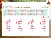 西南師大版二年級數(shù)學下冊五 有余數(shù)的除法練習十四 (課件)