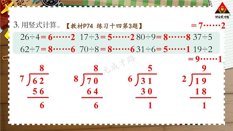西南师大版二年级数学下册五 有余数的除法练习十四 (课件)第5页