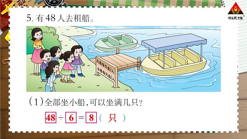 西南师大版二年级数学下册五 有余数的除法练习十四 (课件)第7页