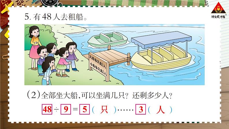 西南师大版二年级数学下册五 有余数的除法练习十四 (课件)第8页