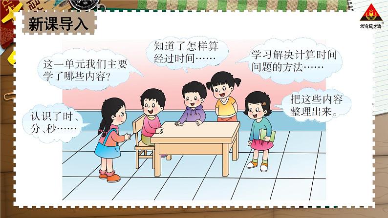 西南师大版二年级数学下册 六 时、分、秒    整理与复习 (课件)第2页