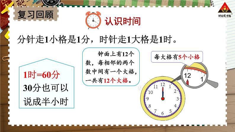 西南师大版二年级数学下册 六 时、分、秒    整理与复习 (课件)第3页