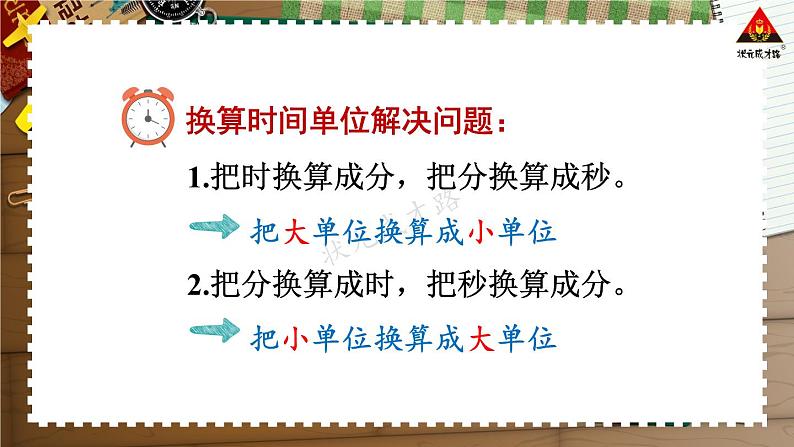 西南师大版二年级数学下册 六 时、分、秒    整理与复习 (课件)第6页