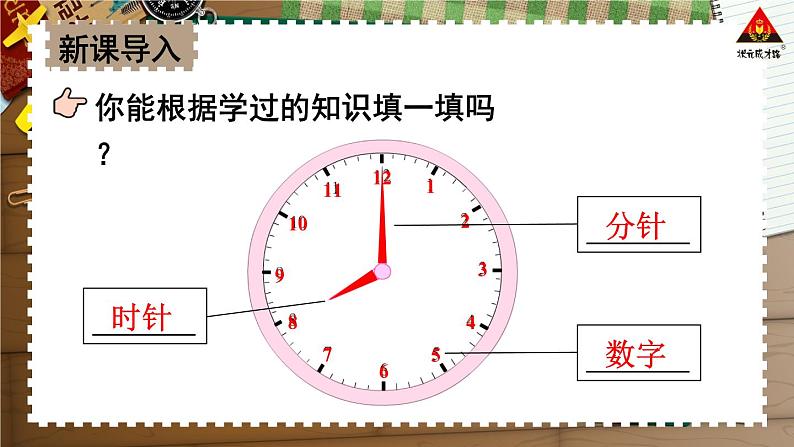 西南师大版二年级数学下册 六 时、分、秒    第1课时 时、分、秒（1） (课件)02