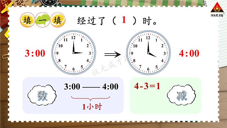 西南师大版二年级数学下册 六 时、分、秒    第2课时 问题解决（2） (课件)06