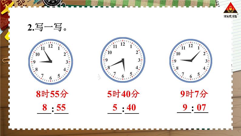 西南师大版二年级数学下册 六 时、分、秒    练习十七 (课件)03