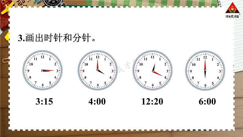 西南师大版二年级数学下册 六 时、分、秒    练习十七 (课件)04