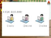 西南师大版二年级数学下册 六 时、分、秒    练习十七 (课件)