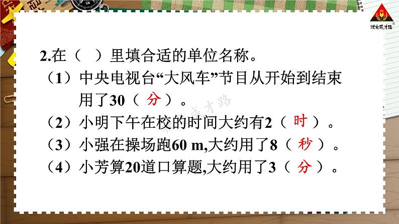 西南师大版二年级数学下册 六 时、分、秒    练习十五 (课件)03