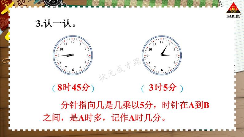 西南师大版二年级数学下册 六 时、分、秒    练习十五 (课件)04