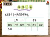 西南师大版二年级数学下册 六 时、分、秒    练习十六 (课件)