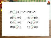 西南师大版二年级数学下册 六 时、分、秒    练习十六 (课件)