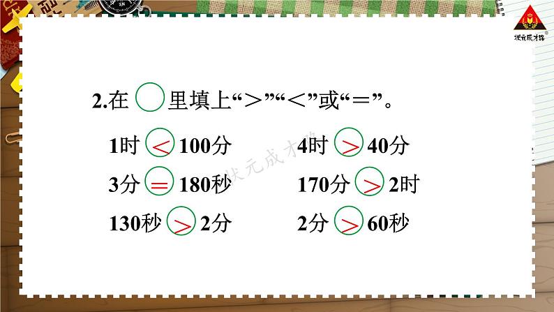 西南师大版二年级数学下册 六 时、分、秒    练习十六 (课件)03