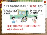 西南师大版二年级数学下册 六 时、分、秒    练习十六 (课件)
