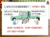 西南师大版二年级数学下册 六 时、分、秒    练习十六 (课件)