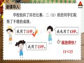 西南师大版二年级数学下册 六 时、分、秒    第1课时 问题解决（1） (课件)