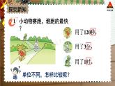 西南师大版二年级数学下册 六 时、分、秒    第1课时 问题解决（1） (课件)