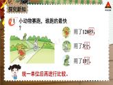 西南师大版二年级数学下册 六 时、分、秒    第1课时 问题解决（1） (课件)