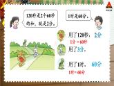 西南师大版二年级数学下册 六 时、分、秒    第1课时 问题解决（1） (课件)