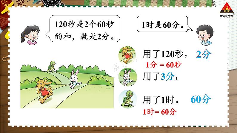 西南师大版二年级数学下册 六 时、分、秒    第1课时 问题解决（1） (课件)第5页