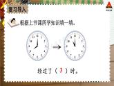 西南师大版二年级数学下册 六 时、分、秒    第3课时 问题解决（3） (课件)