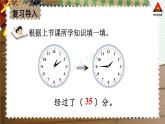西南师大版二年级数学下册 六 时、分、秒    第3课时 问题解决（3） (课件)