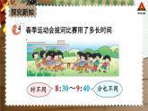 西南师大版二年级数学下册 六 时、分、秒    第3课时 问题解决（3） (课件)