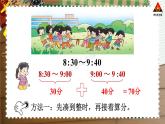西南师大版二年级数学下册 六 时、分、秒    第3课时 问题解决（3） (课件)