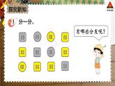 西南师大版二年级数学下册 七 收集与整理   第1课时 收集与整理（1） (课件)