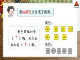 西南师大版二年级数学下册 七 收集与整理   第1课时 收集与整理（1） (课件)