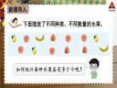 西南师大版二年级数学下册 七 收集与整理   第2课时 收集与整理（2） (课件)