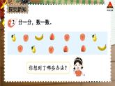西南师大版二年级数学下册 七 收集与整理   第2课时 收集与整理（2） (课件)