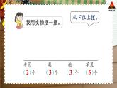西南师大版二年级数学下册 七 收集与整理   第2课时 收集与整理（2） (课件)