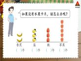 西南师大版二年级数学下册 七 收集与整理   第2课时 收集与整理（2） (课件)