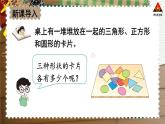 西南师大版二年级数学下册 七 收集与整理   第3课时 收集与整理（3） (课件)