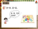 西南师大版二年级数学下册 七 收集与整理   第3课时 收集与整理（3） (课件)