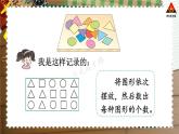 西南师大版二年级数学下册 七 收集与整理   第3课时 收集与整理（3） (课件)