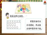 西南师大版二年级数学下册 七 收集与整理   第3课时 收集与整理（3） (课件)
