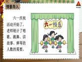 西南师大版二年级数学下册 七 收集与整理   第4课时 收集与整理（4） (课件)