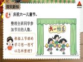 西南师大版二年级数学下册 七 收集与整理   第4课时 收集与整理（4） (课件)