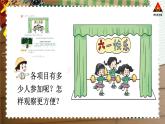 西南师大版二年级数学下册 七 收集与整理   第4课时 收集与整理（4） (课件)