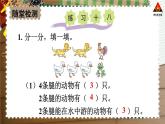 西南师大版二年级数学下册 七 收集与整理   练习十八 (课件)