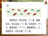 西南师大版二年级数学下册 七 收集与整理   练习十八 (课件)