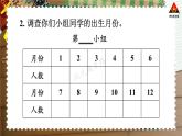 西南师大版二年级数学下册 七 收集与整理   练习十八 (课件)