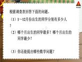 西南师大版二年级数学下册 七 收集与整理   练习十八 (课件)