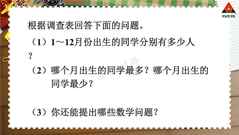 西南师大版二年级数学下册 七 收集与整理   练习十八 (课件)第5页