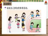 西南师大版二年级数学下册 七 收集与整理   综合与实践 每天锻炼1时 (课件)