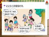 西南师大版二年级数学下册 七 收集与整理   综合与实践 每天锻炼1时 (课件)