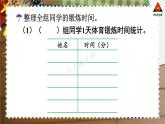 西南师大版二年级数学下册 七 收集与整理   综合与实践 每天锻炼1时 (课件)