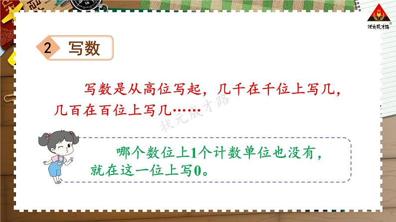 西南师大版二年级数学下册 八 总复习      1.万以内数的认识及三位数加减法 (课件)第5页